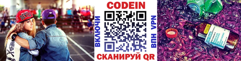 Codein напиток Lean (лин)  Рудня 