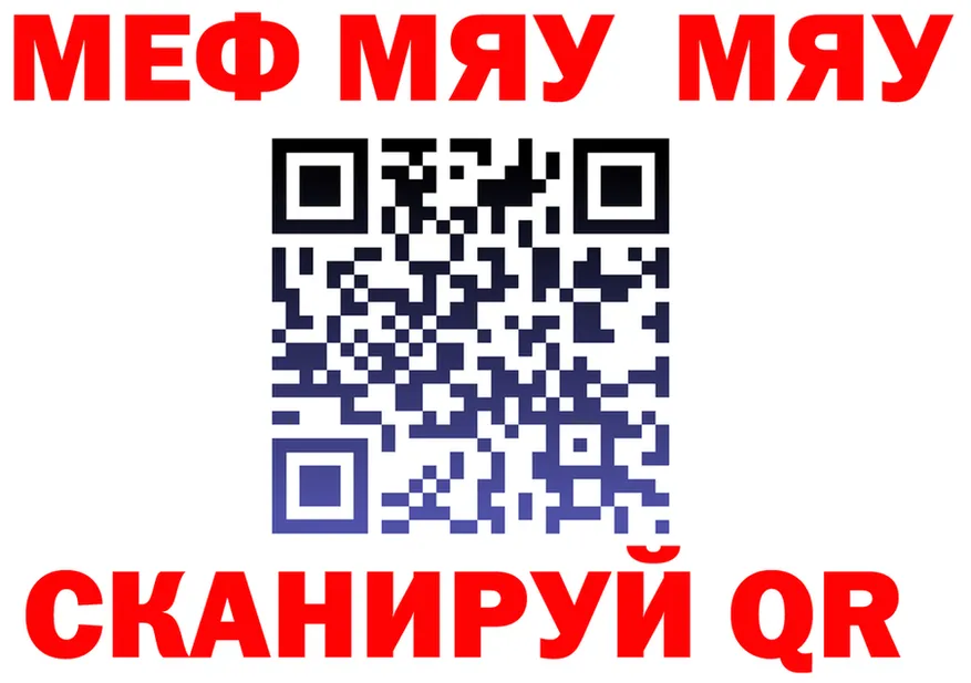 МЯУ-МЯУ VHQ маркетплейс площадка кракен Рудня